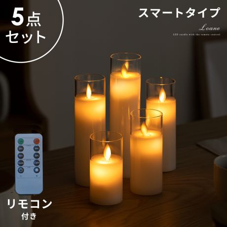 LEDテーブルランプ スタンドライト 卓上照明 キャンドル型 リモコン付き 5点セット